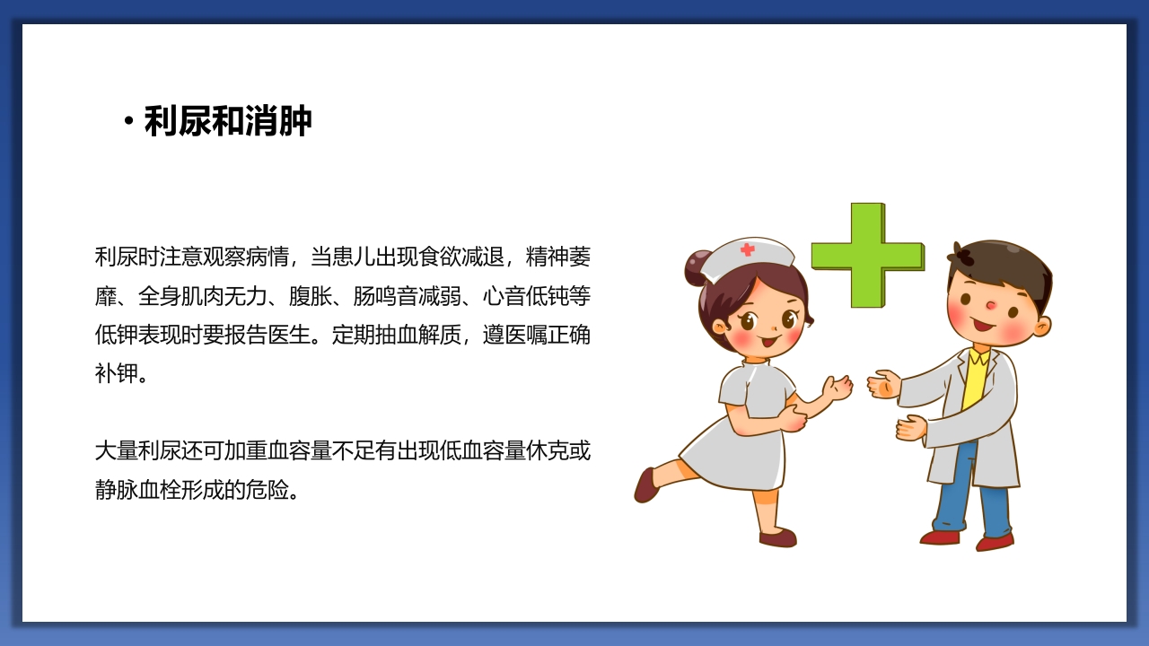 小儿肾病综合征护理查房PPT课件26