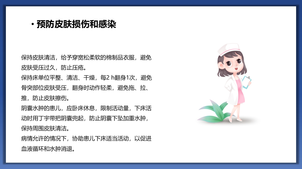 小儿肾病综合征护理查房PPT课件27