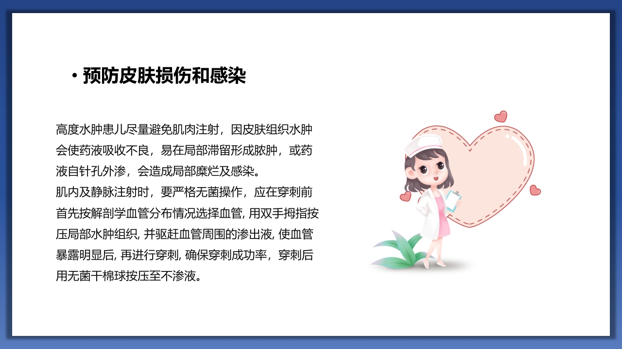 小儿肾病综合征护理查房PPT课件28