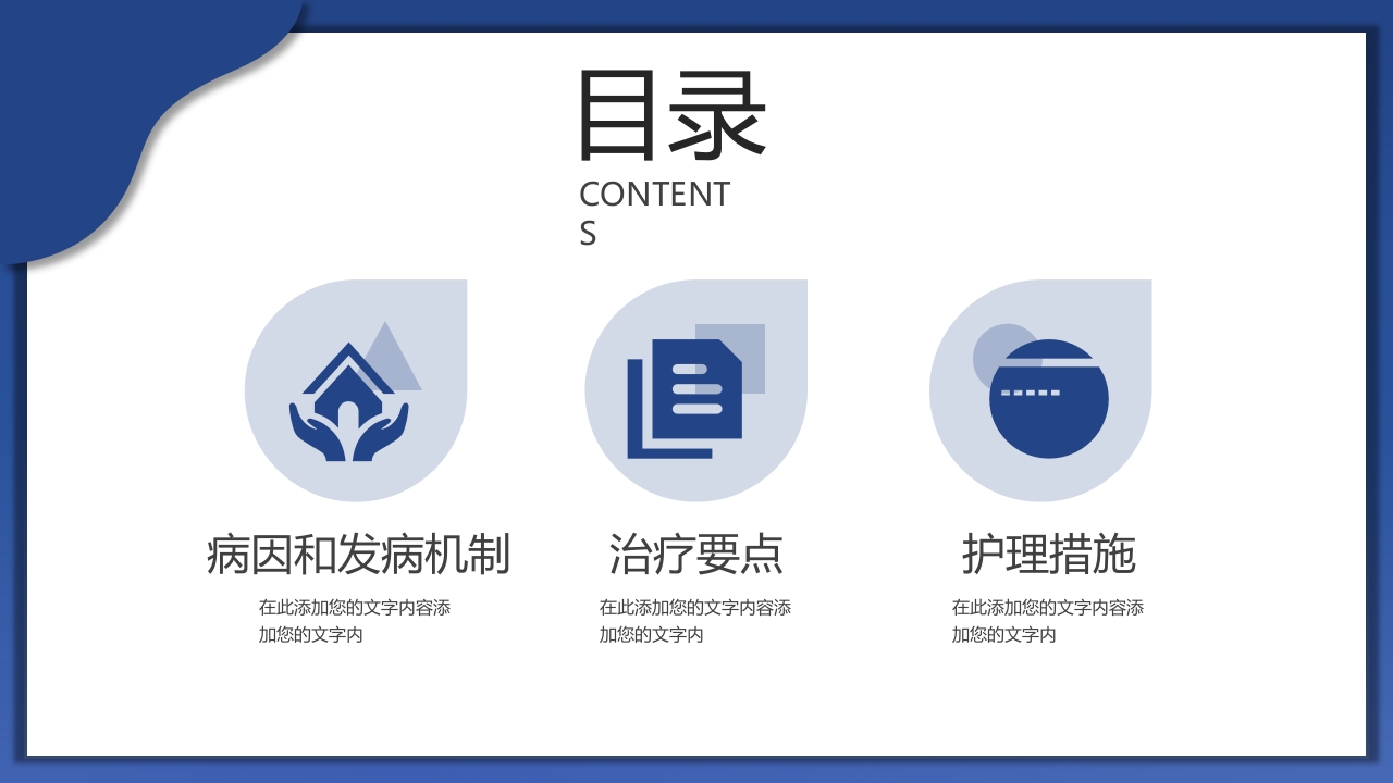 小儿肾病综合征护理查房PPT课件2