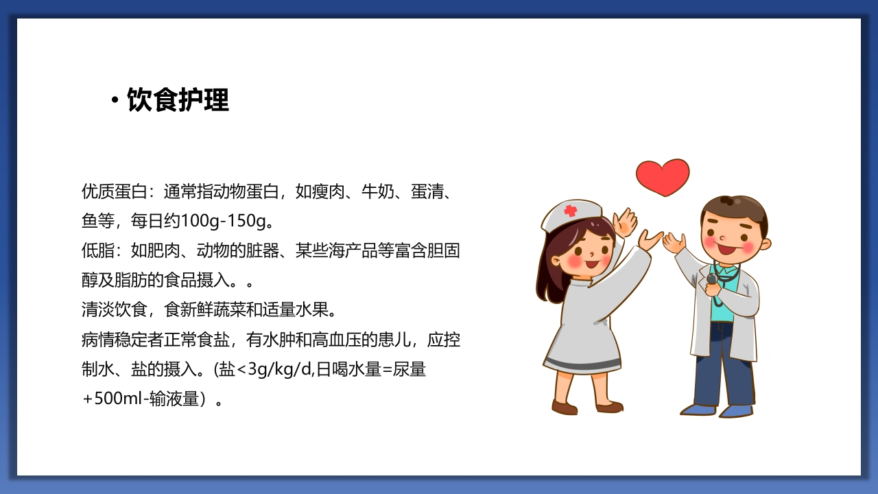 小儿肾病综合征护理查房PPT课件31