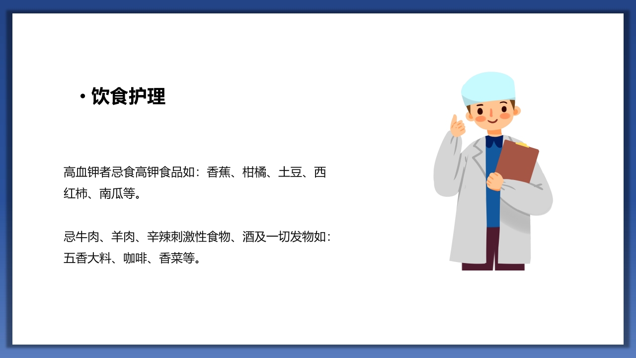 小儿肾病综合征护理查房PPT课件32