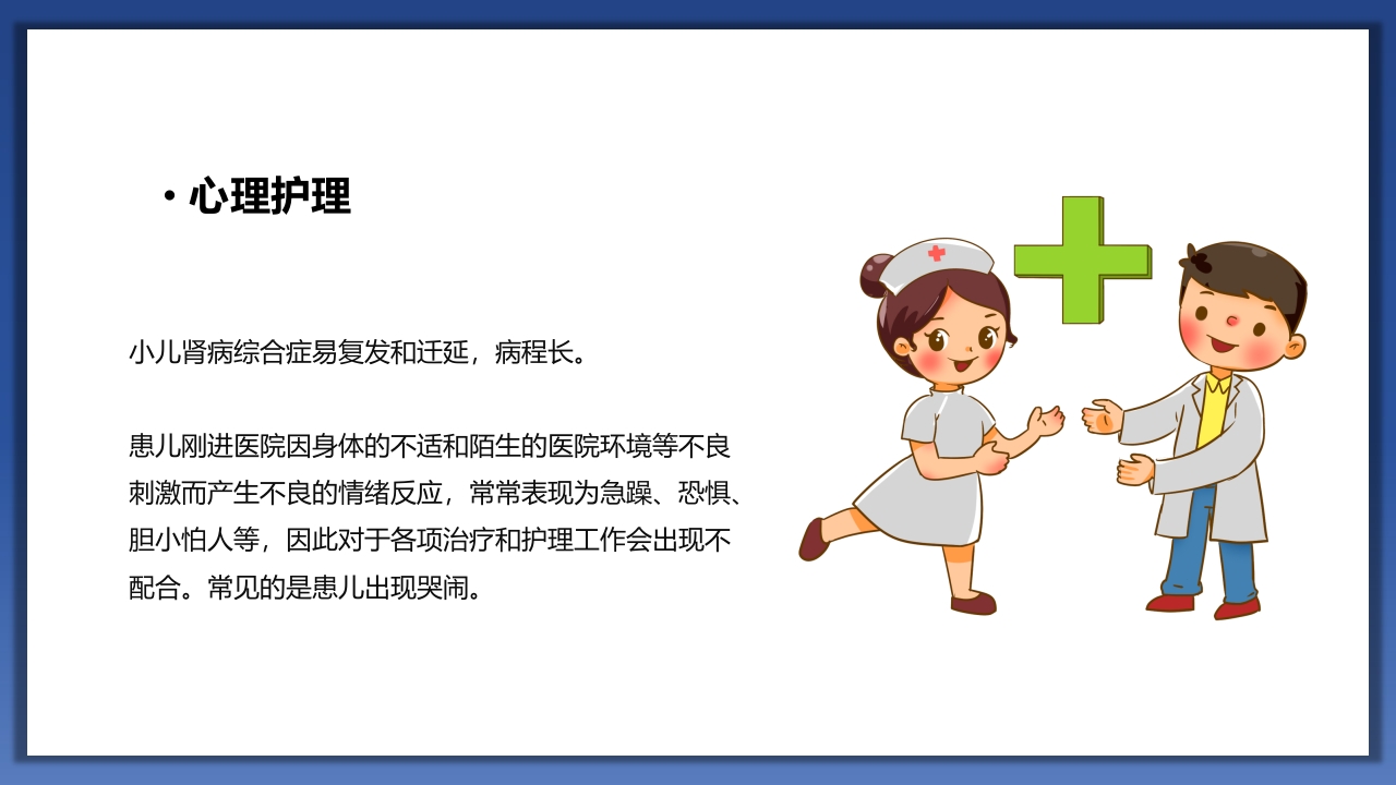 小儿肾病综合征护理查房PPT课件33