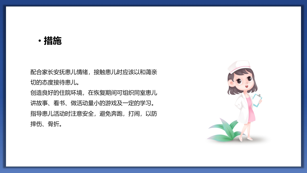 小儿肾病综合征护理查房PPT课件34