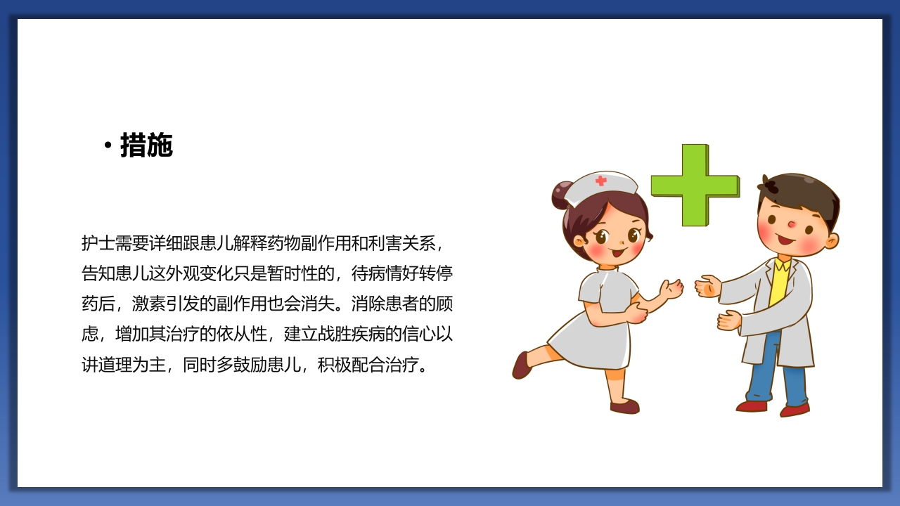 小儿肾病综合征护理查房PPT课件35