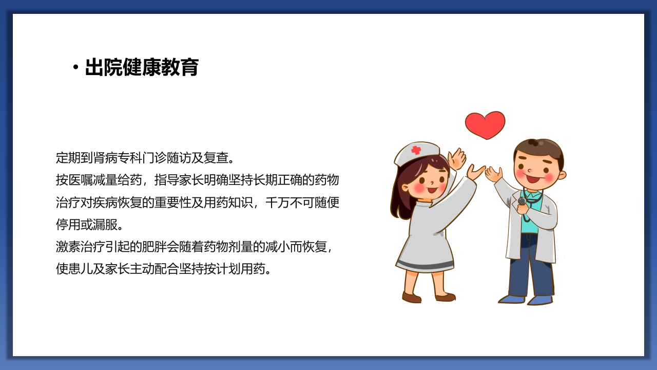 小儿肾病综合征护理查房PPT课件36