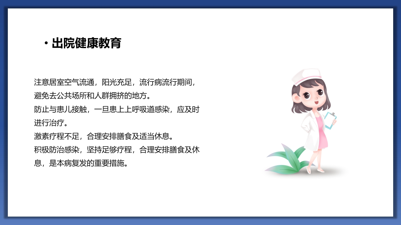 小儿肾病综合征护理查房PPT课件37