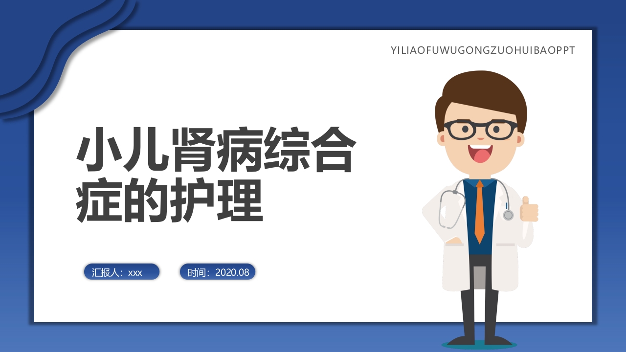 小儿肾病综合征护理查房PPT课件38