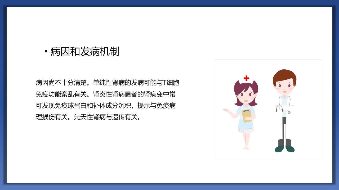 小儿肾病综合征护理查房PPT课件5