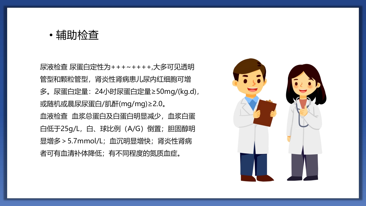 小儿肾病综合征护理查房PPT课件7