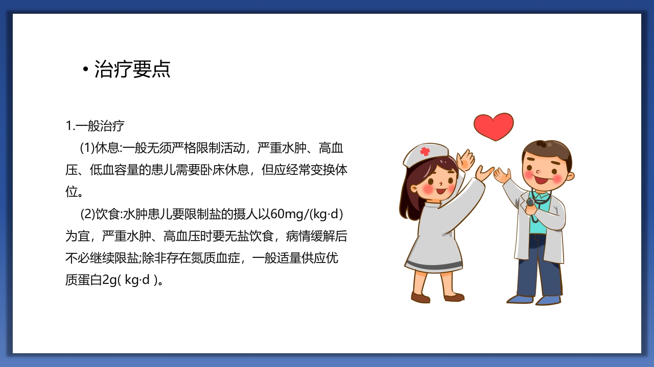 小儿肾病综合征护理查房PPT课件9