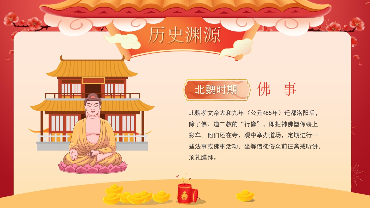 中国传统庙会文化介绍PPT课件12