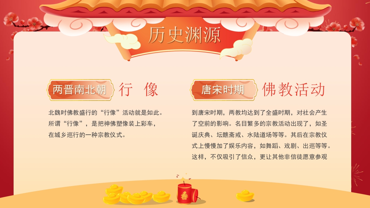 中国传统庙会文化介绍PPT课件13