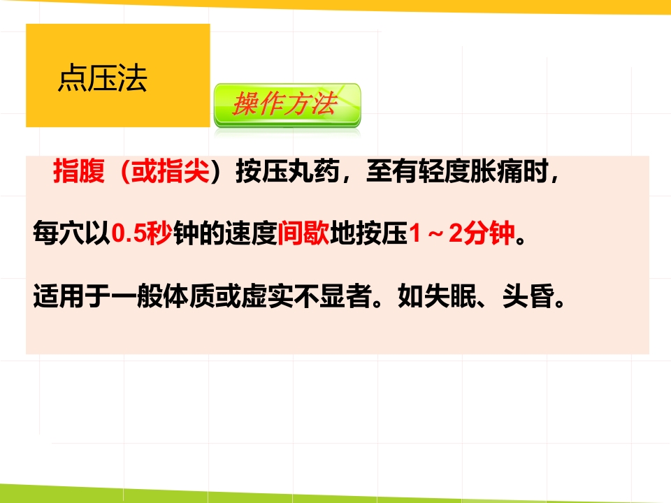 耳穴埋豆与常见病取穴·讲座课件PPT课件12
