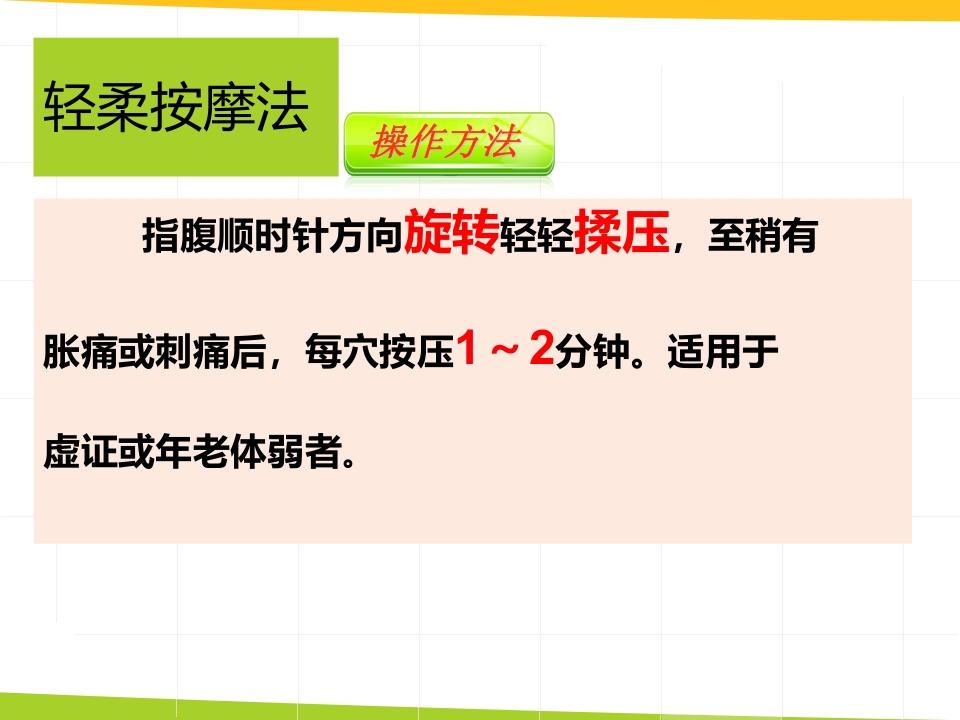 耳穴埋豆与常见病取穴·讲座课件PPT课件13