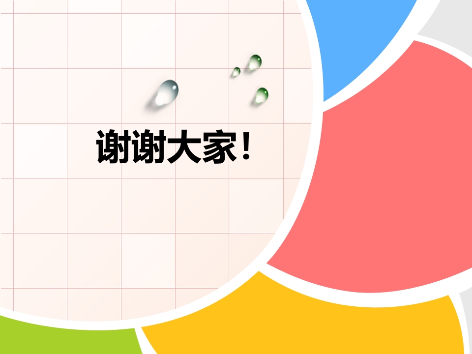 耳穴埋豆与常见病取穴·讲座课件PPT课件44