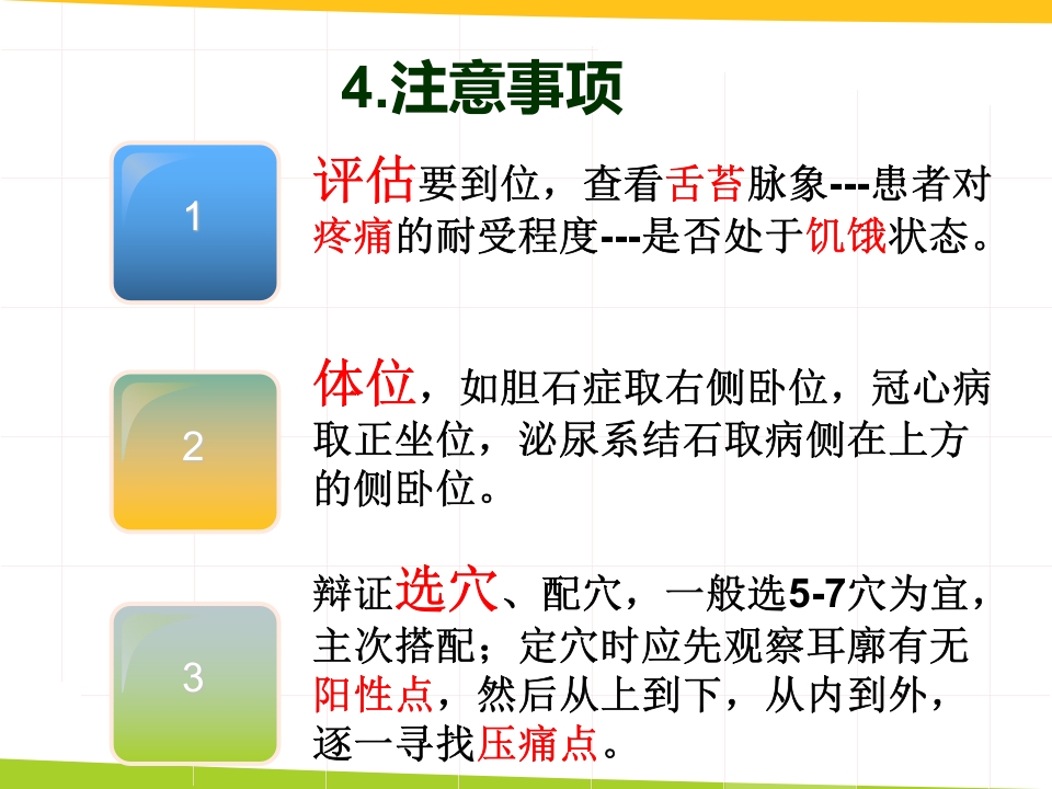 耳穴埋豆与常见病取穴·讲座课件PPT课件6