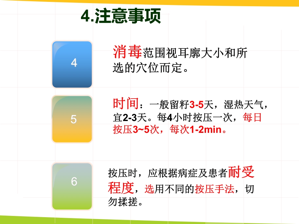 耳穴埋豆与常见病取穴·讲座课件PPT课件7
