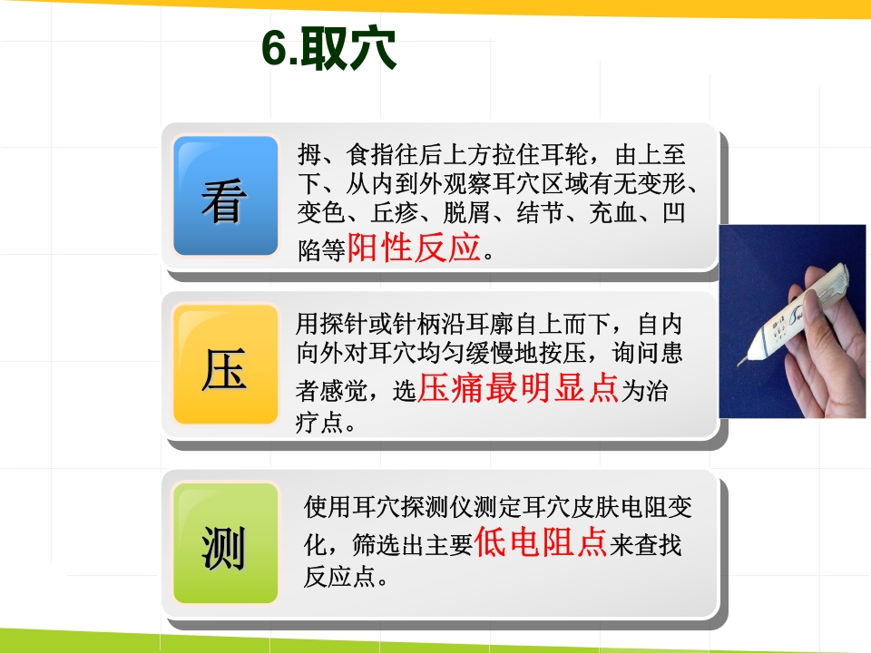 耳穴埋豆与常见病取穴·讲座课件PPT课件8