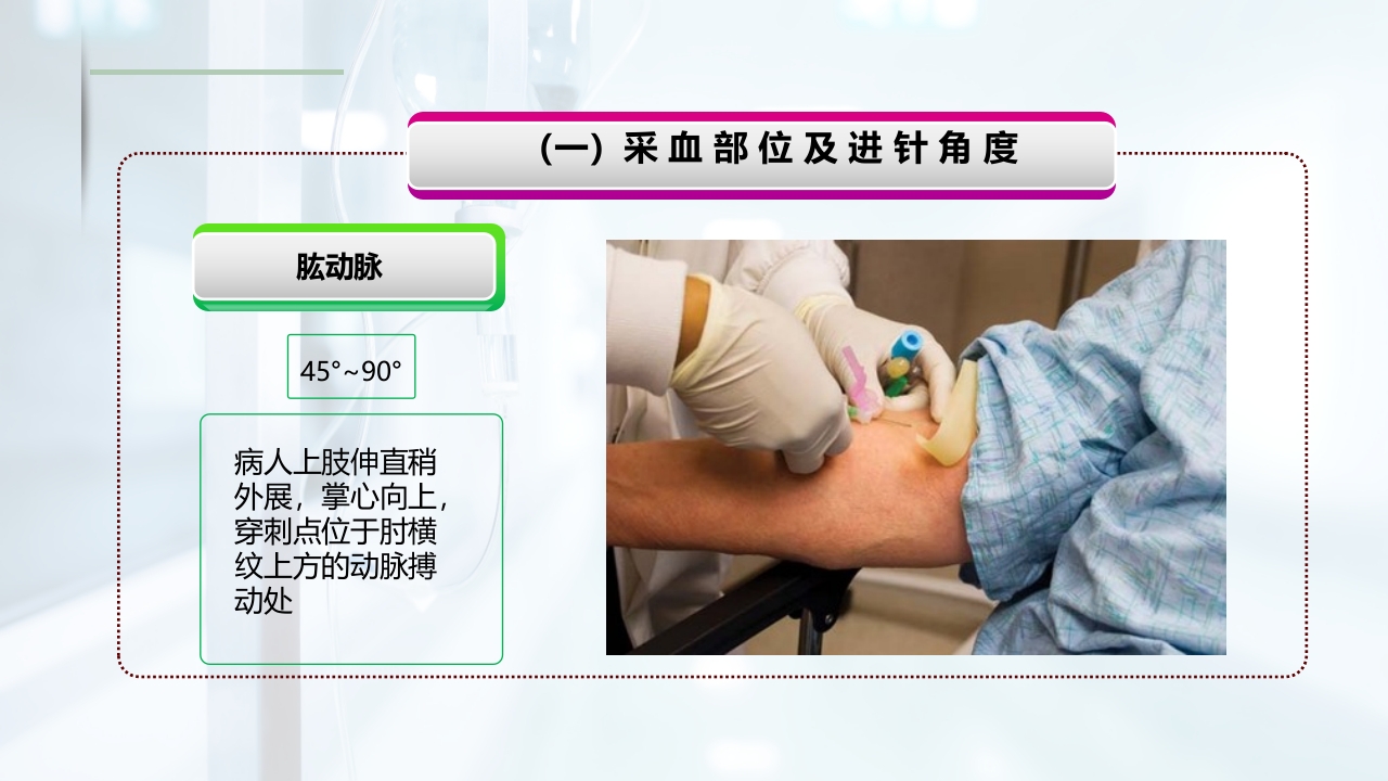 动脉血气的采集与分析PPT课件14