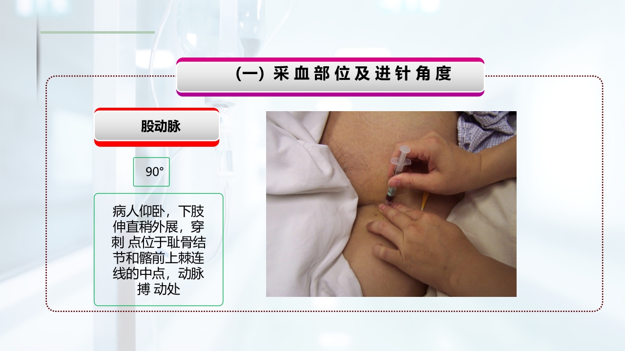 动脉血气的采集与分析PPT课件15