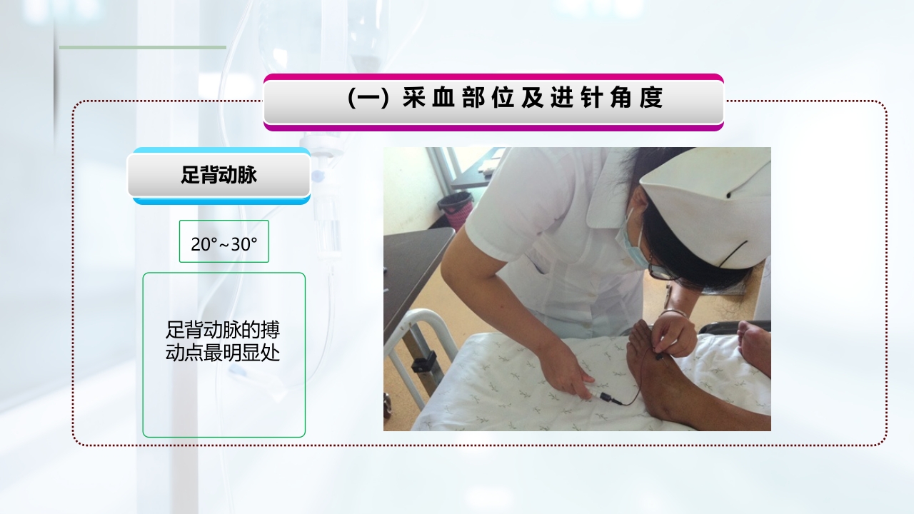 动脉血气的采集与分析PPT课件16