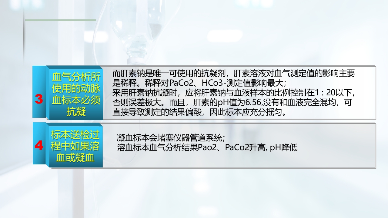 动脉血气的采集与分析PPT课件21