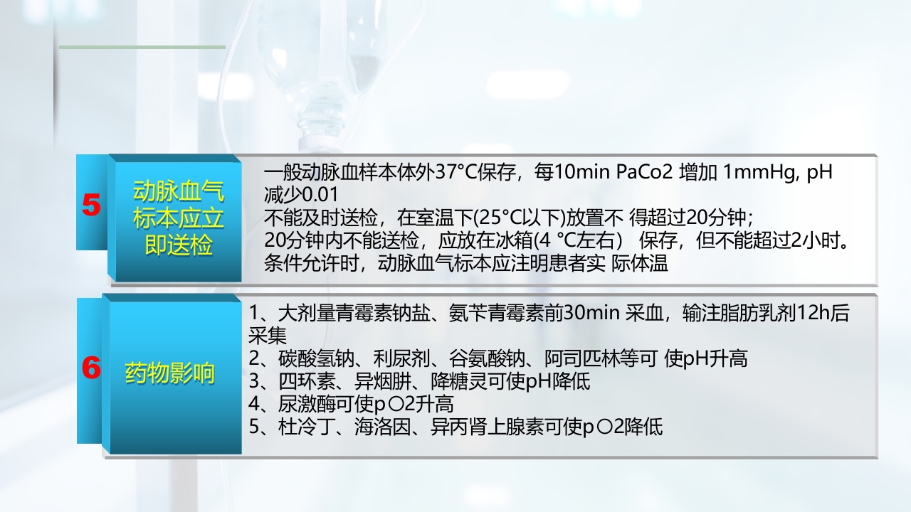 动脉血气的采集与分析PPT课件22