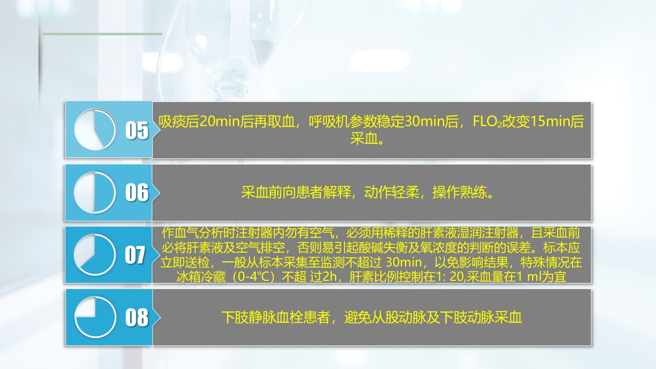 动脉血气的采集与分析PPT课件25