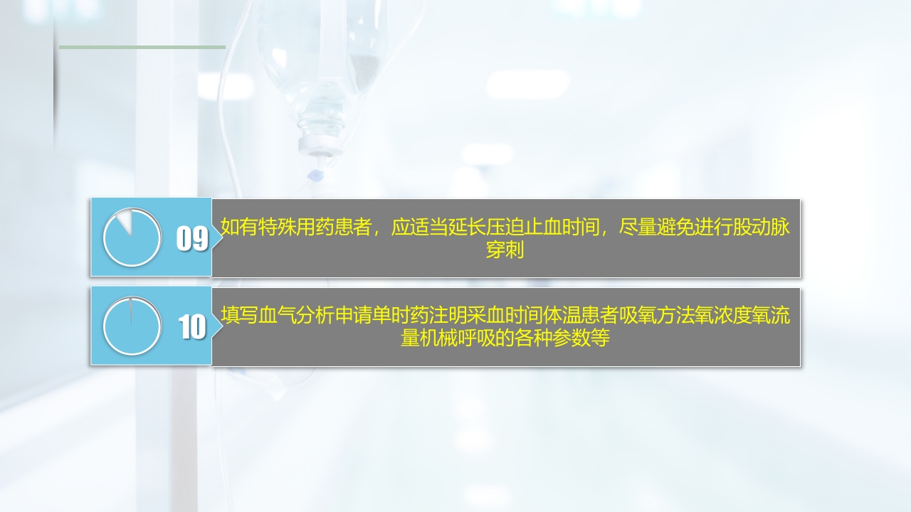 动脉血气的采集与分析PPT课件26