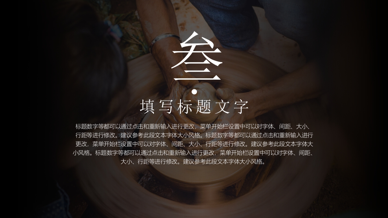 匠心•传承通用PPT模板11