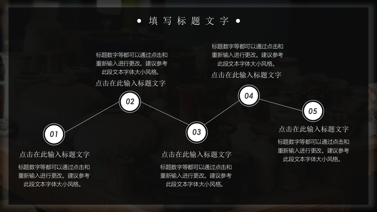 匠心•传承通用PPT模板12