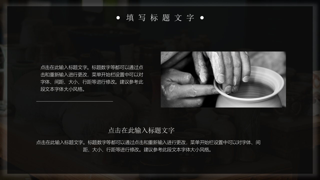 匠心•传承通用PPT模板13