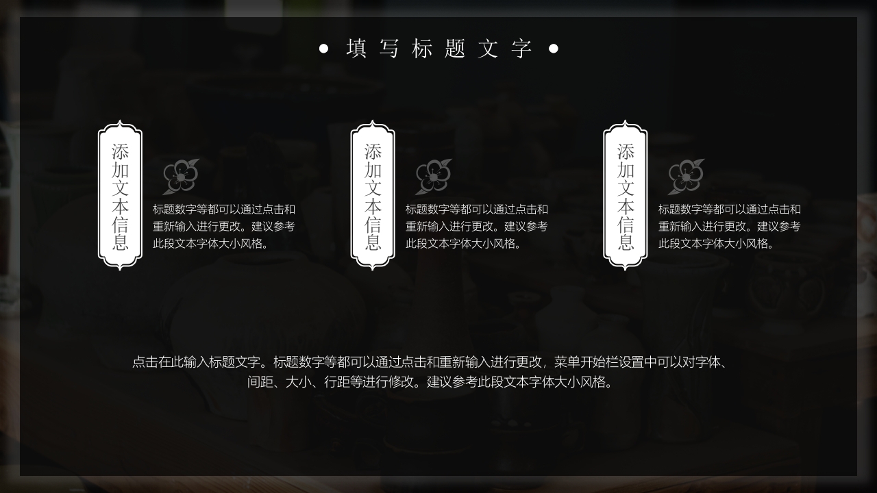 匠心•传承通用PPT模板14