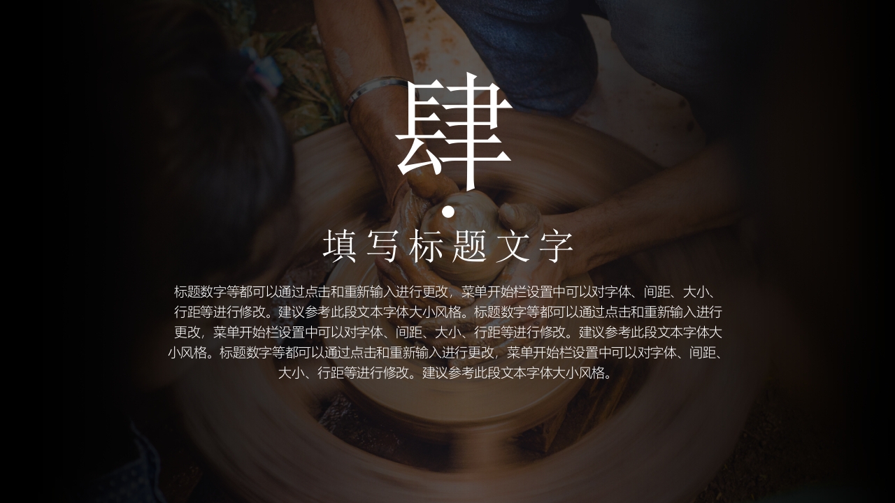 匠心•传承通用PPT模板15