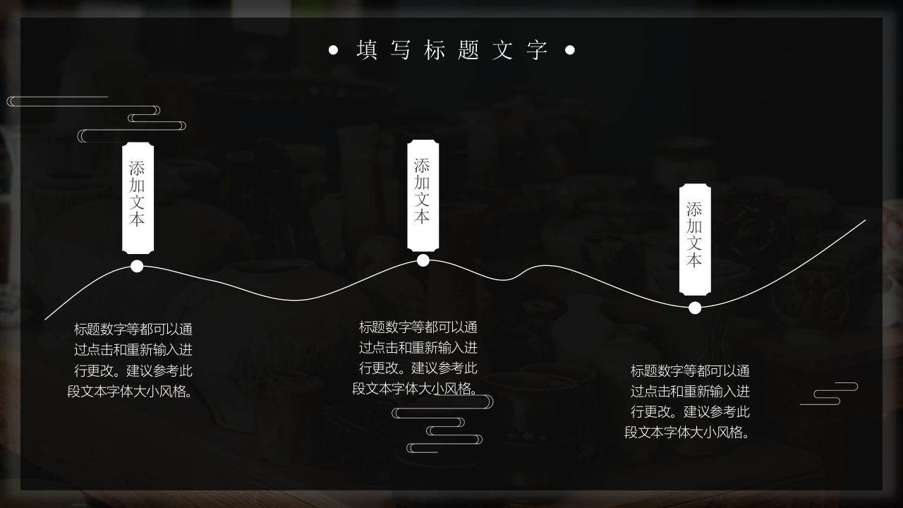 匠心•传承通用PPT模板16