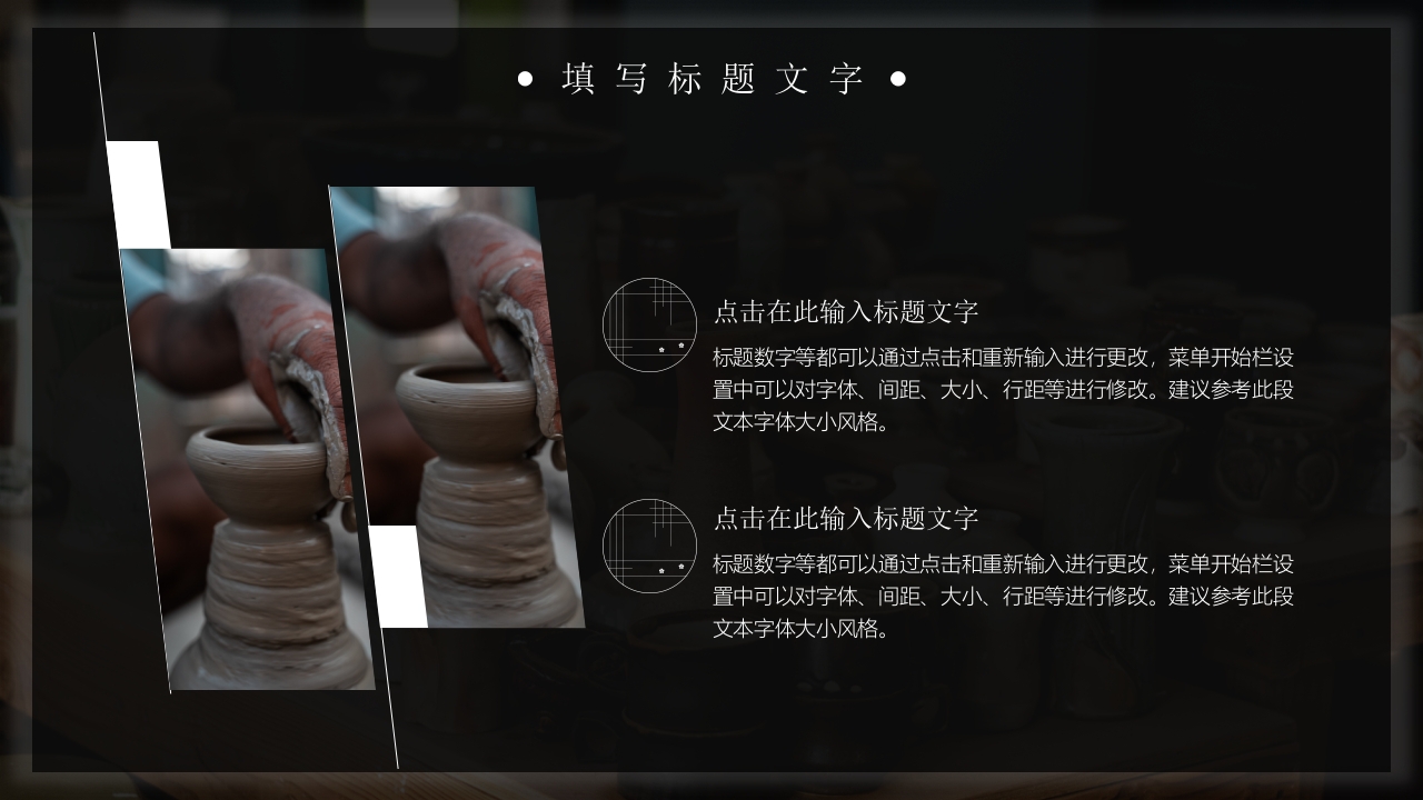 匠心•传承通用PPT模板17