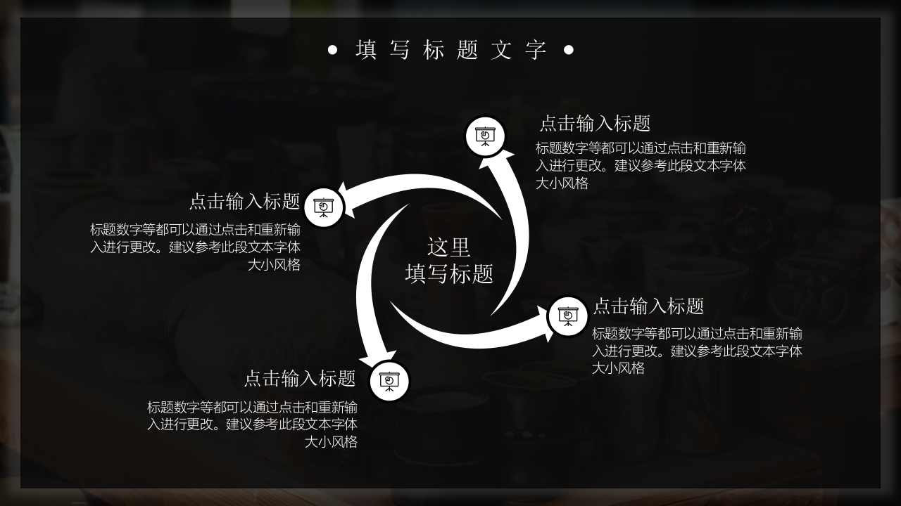 匠心•传承通用PPT模板18