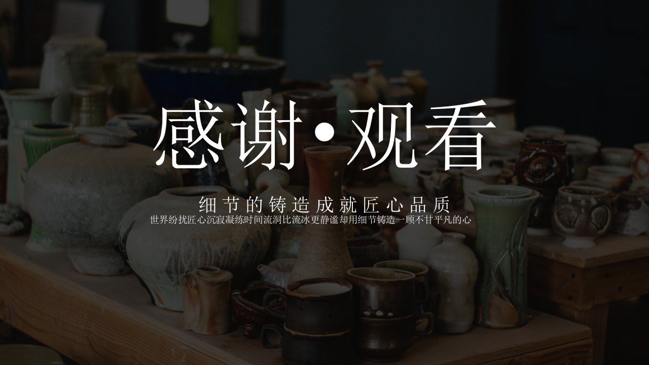 匠心•传承通用PPT模板19