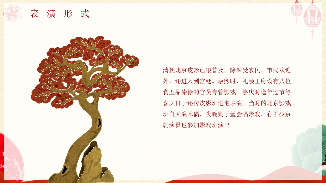 非物质文化遗产皮影戏PPT课件13