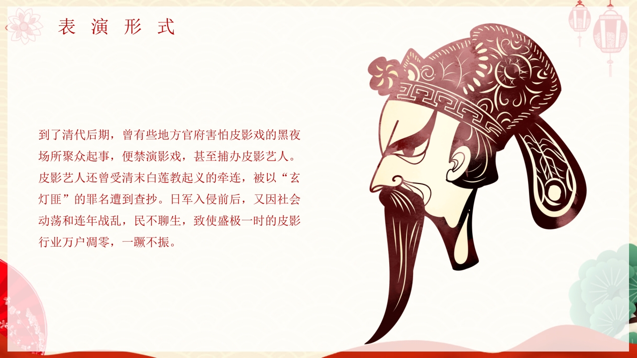 非物质文化遗产皮影戏PPT课件14