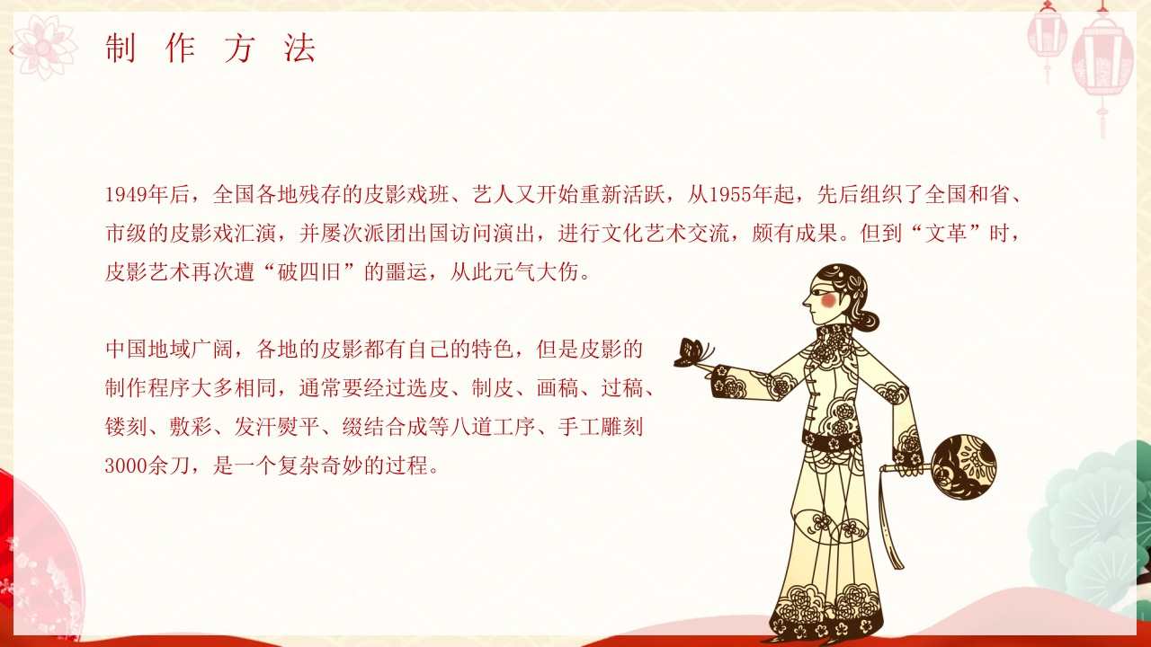 非物质文化遗产皮影戏PPT课件16