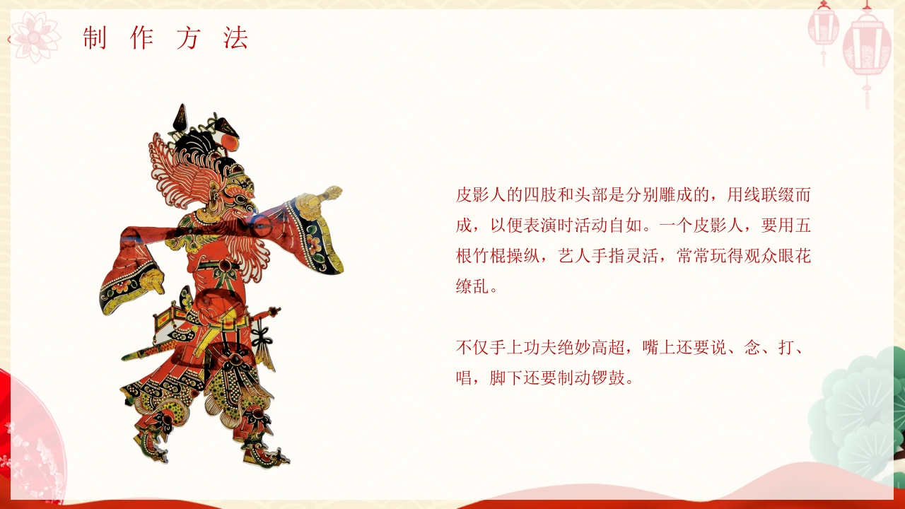 非物质文化遗产皮影戏PPT课件19