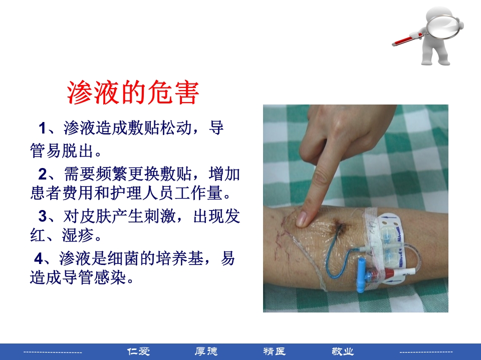 PICC穿刺点渗液与皮肤过敏的处理PPT课件12