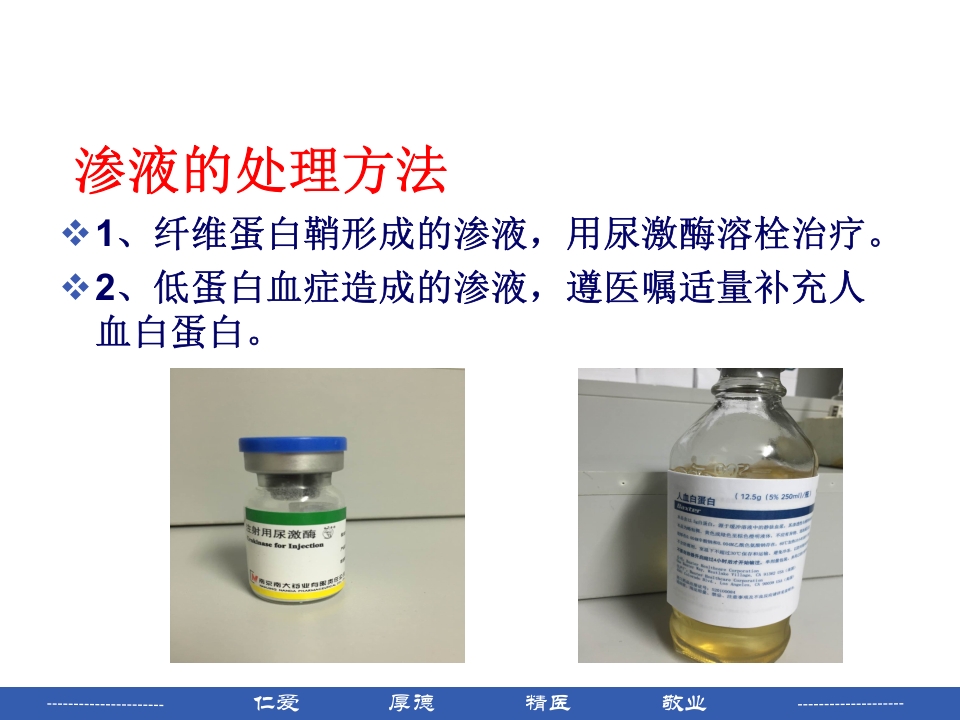 PICC穿刺点渗液与皮肤过敏的处理PPT课件13