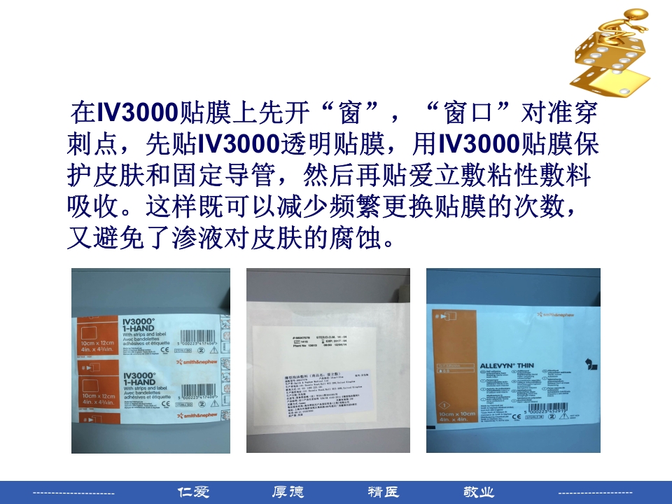 PICC穿刺点渗液与皮肤过敏的处理PPT课件16