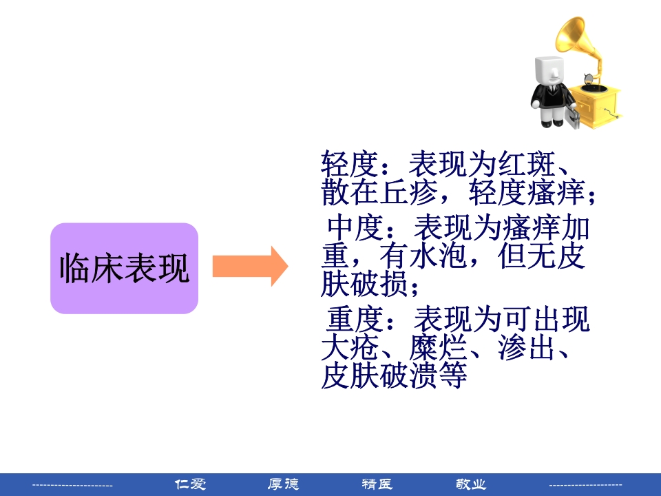 PICC穿刺点渗液与皮肤过敏的处理PPT课件20