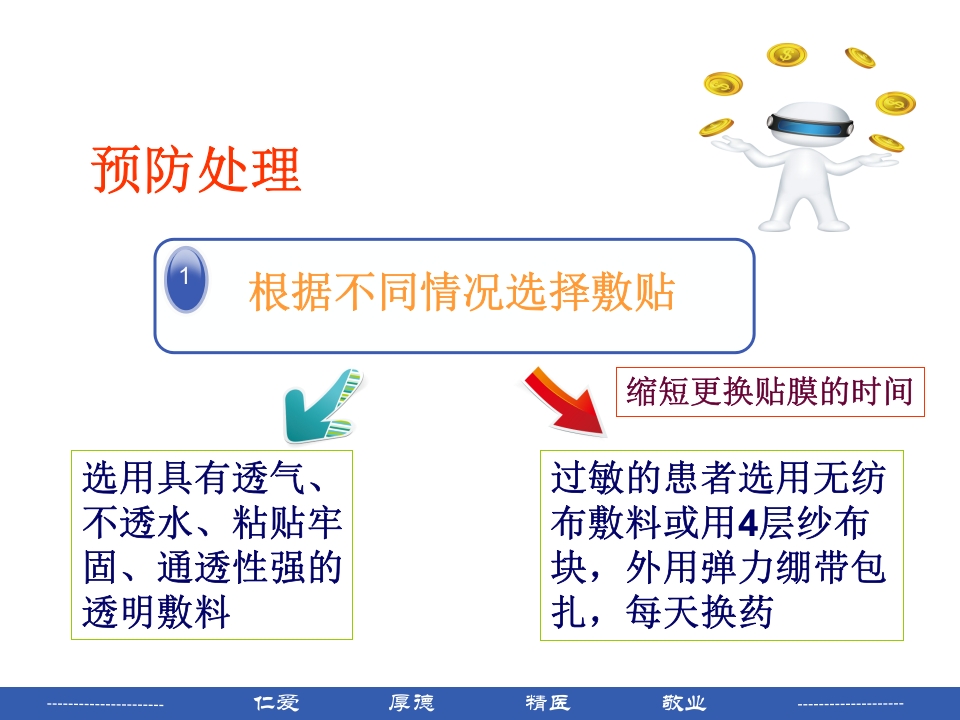 PICC穿刺点渗液与皮肤过敏的处理PPT课件25