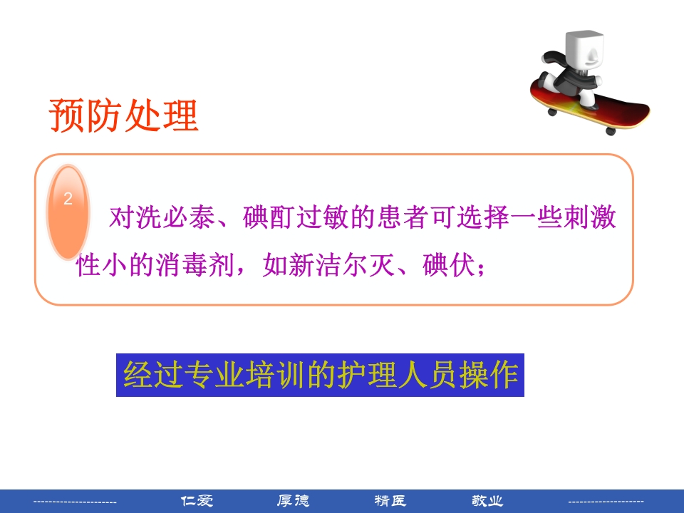 PICC穿刺点渗液与皮肤过敏的处理PPT课件26