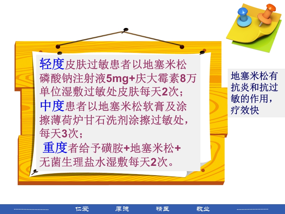 PICC穿刺点渗液与皮肤过敏的处理PPT课件27